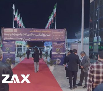 نمایشگاه بین‌المللی صنایع غذایی و چاپ و بسته‌بندی مشهد